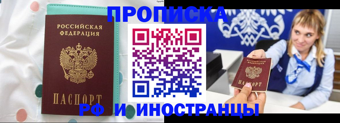 прописка регистрация в Янауле